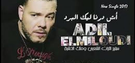 3adil miloudi 2017